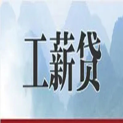 二道公积金负债整合怎么办理，公积金贷款的负债率