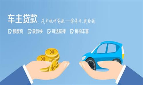 二道全款车不押车贷款利息和政策分享！