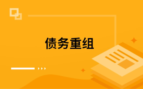 二道公积金信用贷：轻松整合负债，优化你的财务方案